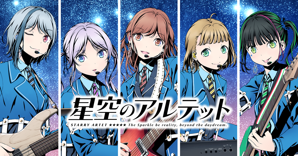 新着情報 星空のアルテット Official Website